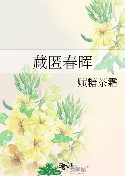 蔵匿春晖