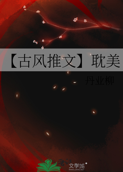 【古风推文】耽美