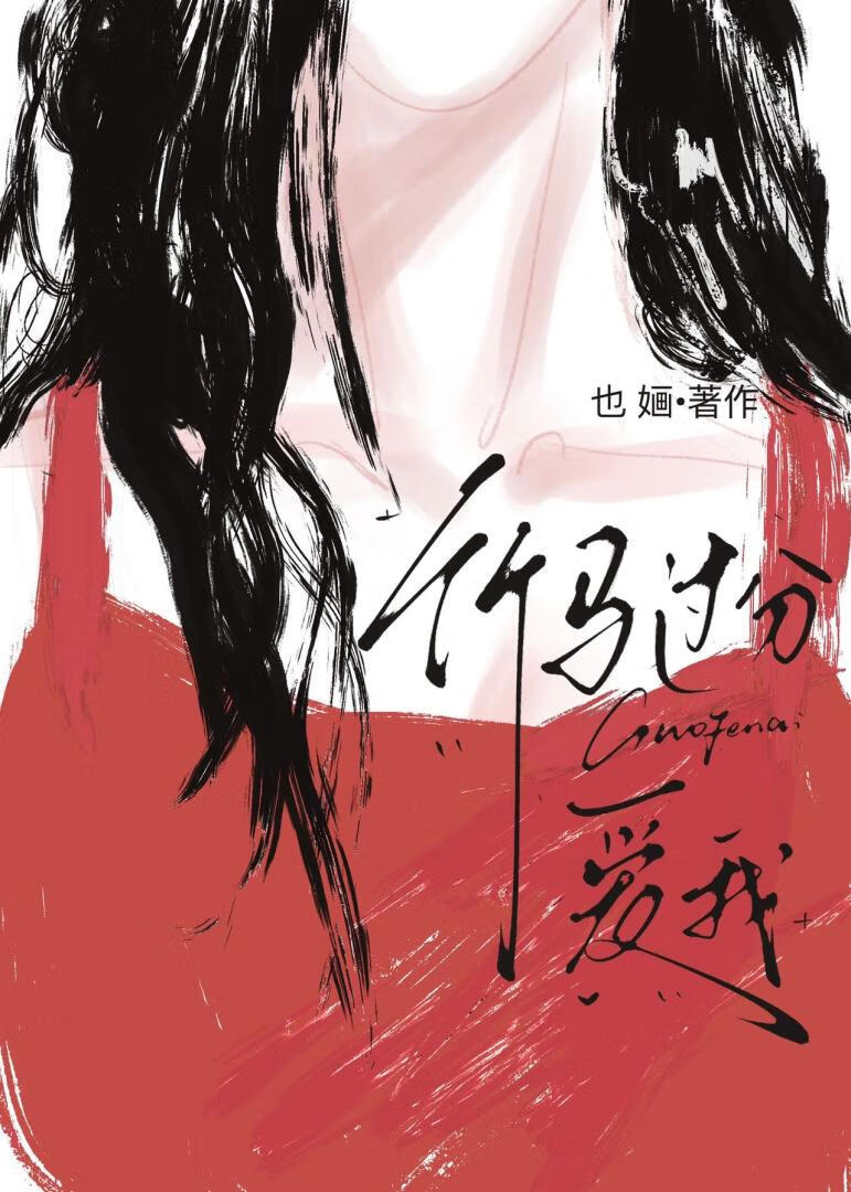 竹马过分爱我