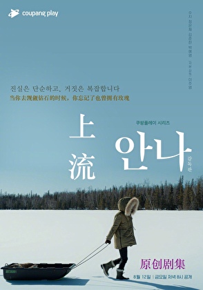 上流