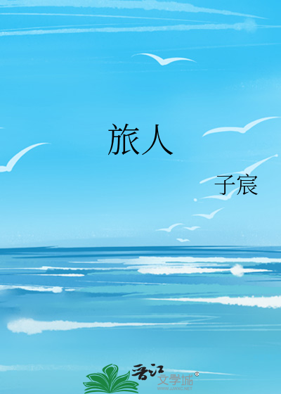 旅人