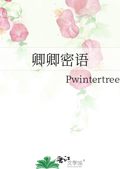 卿卿密语