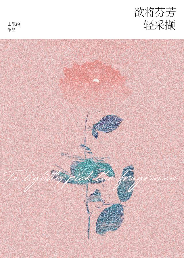 轻采芬芳［gb］