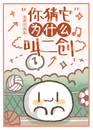 [主排锁]你猜它为什么叫二创