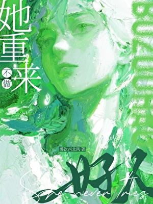 重生后前夫又吻上来了