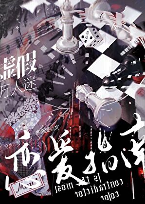 虚假万人迷误入攻略组群聊后