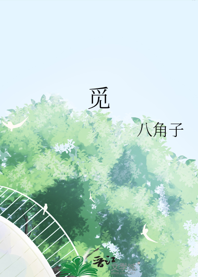 觅
