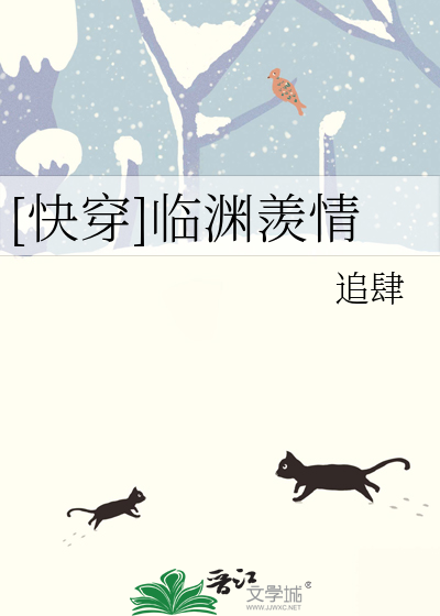 [快穿]临渊羡情