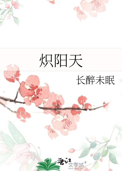 炽阳天