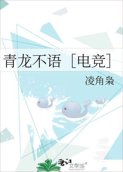 青龙不语［电竞］
