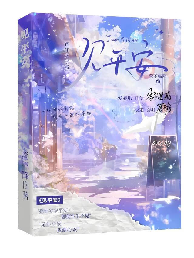 见平安