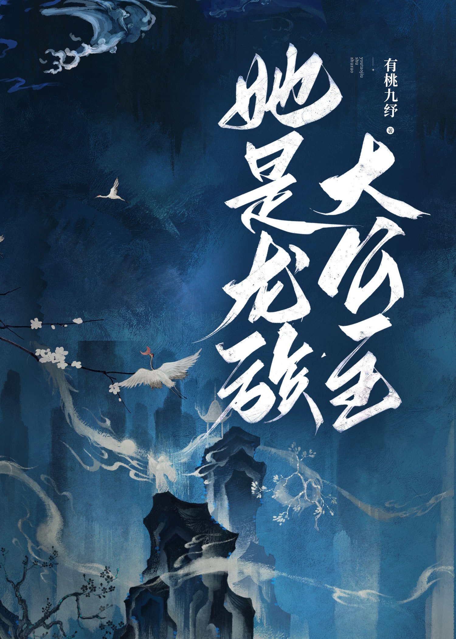 她是龙族大公主