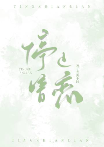 停止暗恋