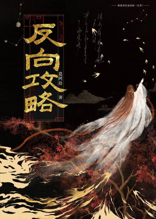 攻略对象想上位(穿书)